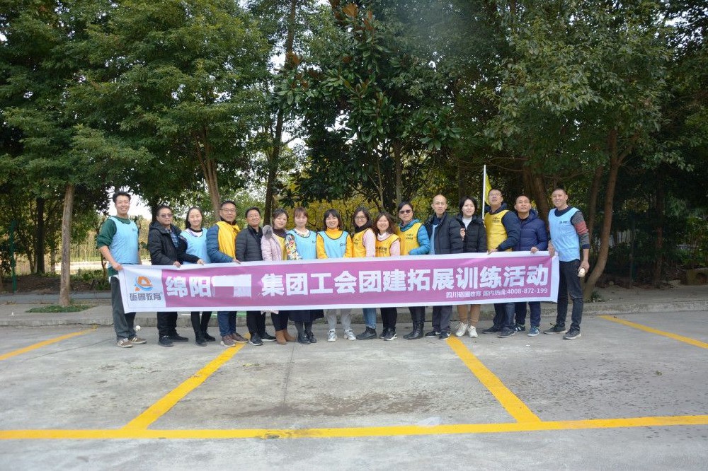 绵阳某集团工会团建拓展训练活动